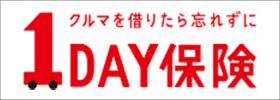 三井住友海上1DAY保険